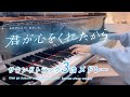36min Kimi Ga Kokoro Wo Kuretakara OST Piano Bgm 36min Kimi Ga Kokoro Wo Kuretakara OST Piano Bgm