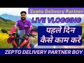 Zepto delivery boy first day process | Zepto new joining 2025!@kunalpunjabiridertech