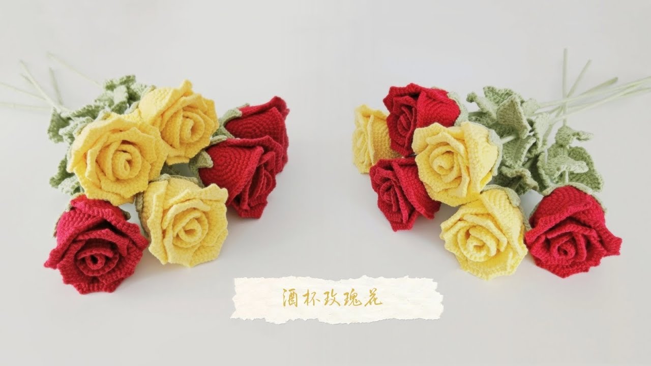 钩针玫瑰花：万千思绪，凝结是爱