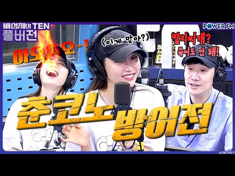 나미춘 윤태진 (춘코노 <strong>방어전</strong>✋)