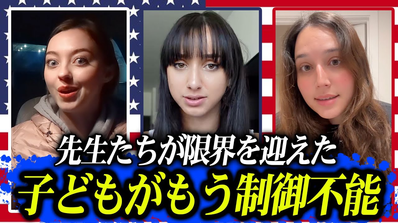 学力が落ちるアメリカの教室で今起きていること ─ 先生たちが語る教育の危機