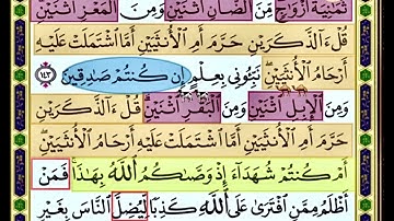 النصف الاول من صفحة 147 من سورة الانعام الايات من 143:144 مكررة بصوت الشيخ محمود الحصري