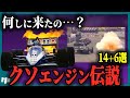 【ゆっくり解説】F1史に残る「ありえない」エンジン20選