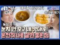 [퀵클립] ＂누구 눈치 볼 것 없이..＂ 하고 싶은 거 다 하고 사는 장윤정｜해방타운｜JTBC 210608 방송 외 Mp3 Song
