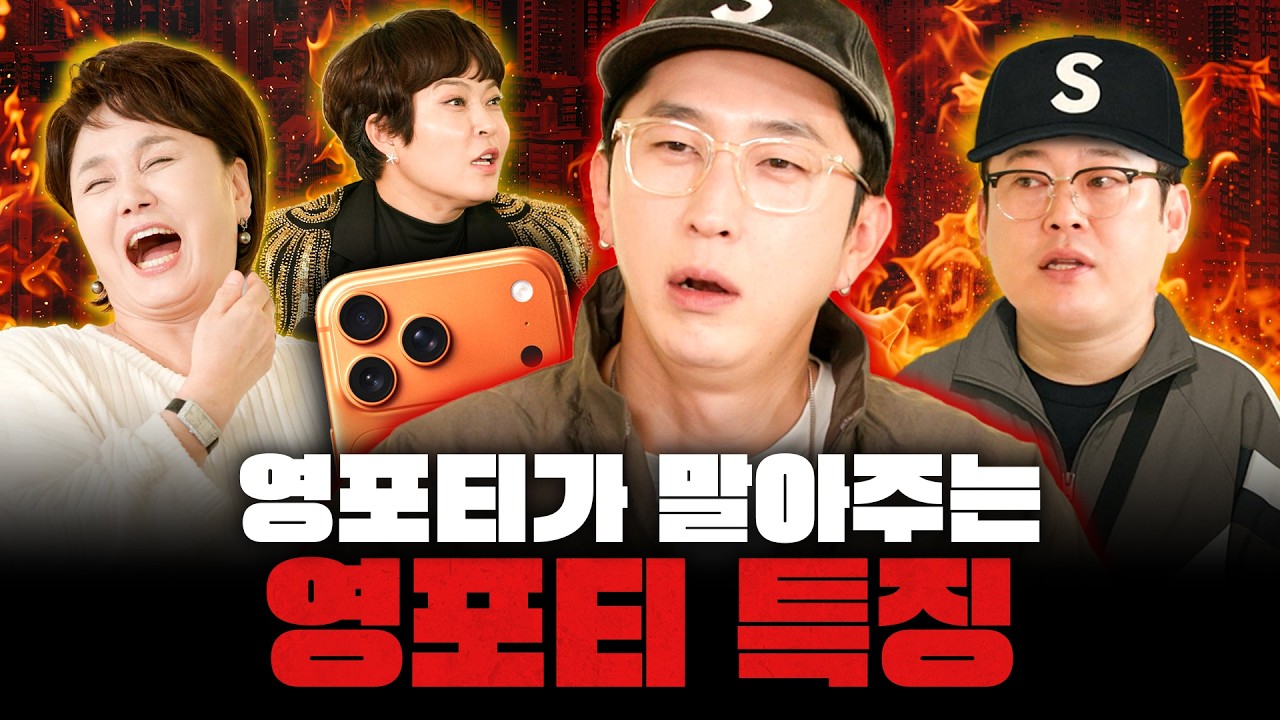 영포티가 뭐 어때서? [🔥신여성] EP.11 영포티지만 괜찮아 (w.슬리피)