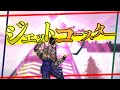 ［前編］約8時間かけてジェットコースター作ったった!!!［配布済み］