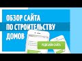 Продвигаем строителей с 2017 года. Нацелены работать в долгую. Клиенты работают с нами по 3-5 лет