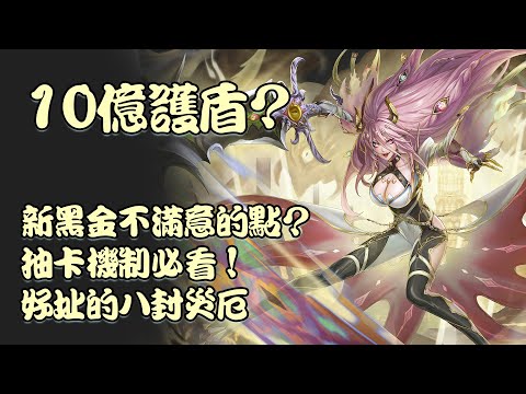 神魔之塔-GNN懶人包介紹～卡匣十週年送ALLMAX。超扯八封災厄能力