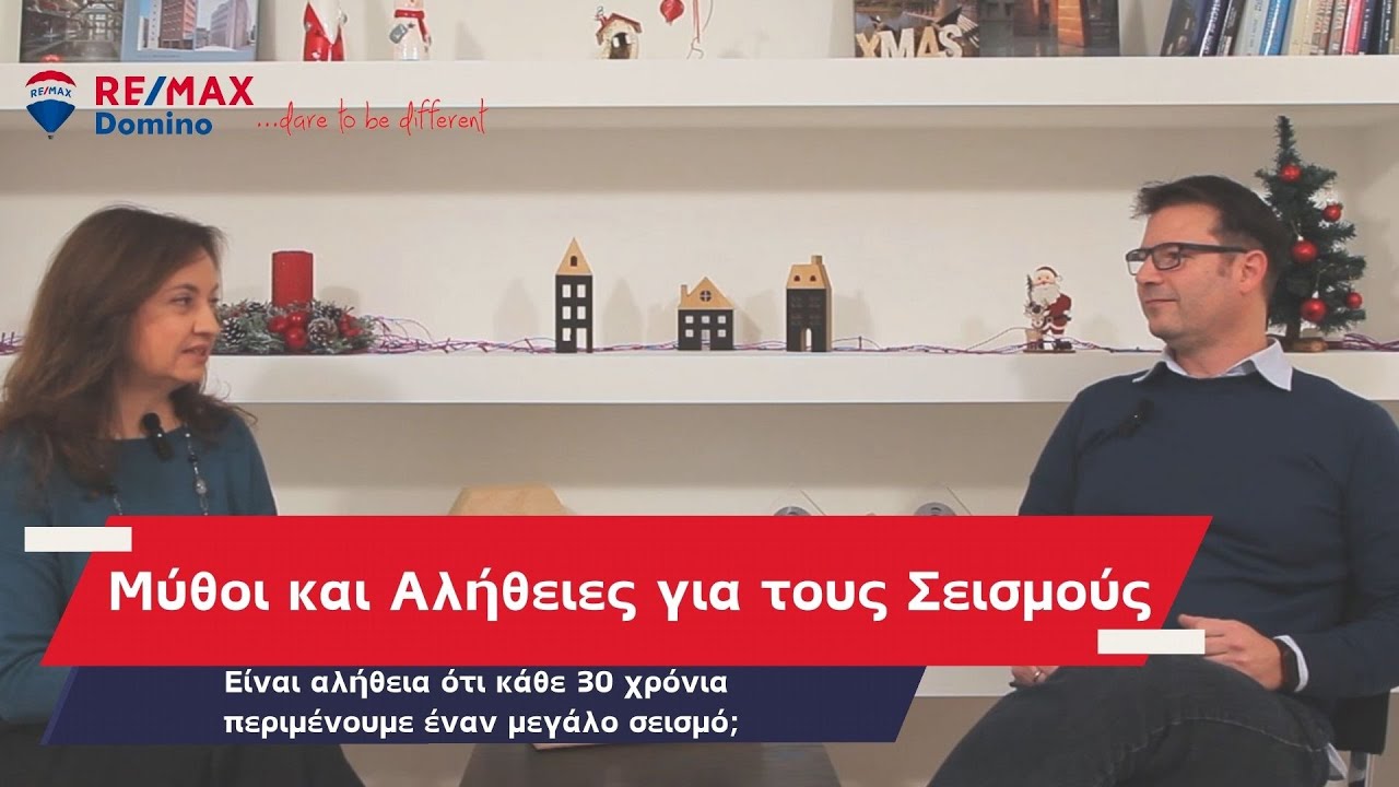 🌀 Μύθοι και Αλήθειες για τους Σεισμούς🏠🌍