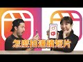 Our Reels SECRET process