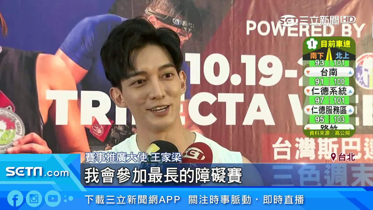 熱血登場！挑戰全馬障礙路跑賽集三色獎牌｜三立新聞台 張齡予 背景