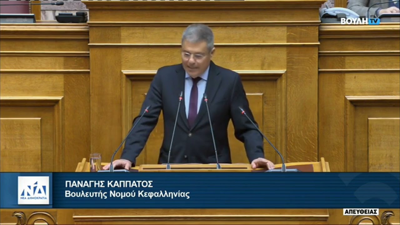 Ομιλία Παναγή Καππάτου στην Ολομέλεια επί του Ν/Σ του Υπουργείου Εσωτερικών (22-01-2026)