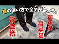 【僕が気をつけている浮き指】気がついたときにチョコッととするトレーニングだけでも劇的な効果があります。