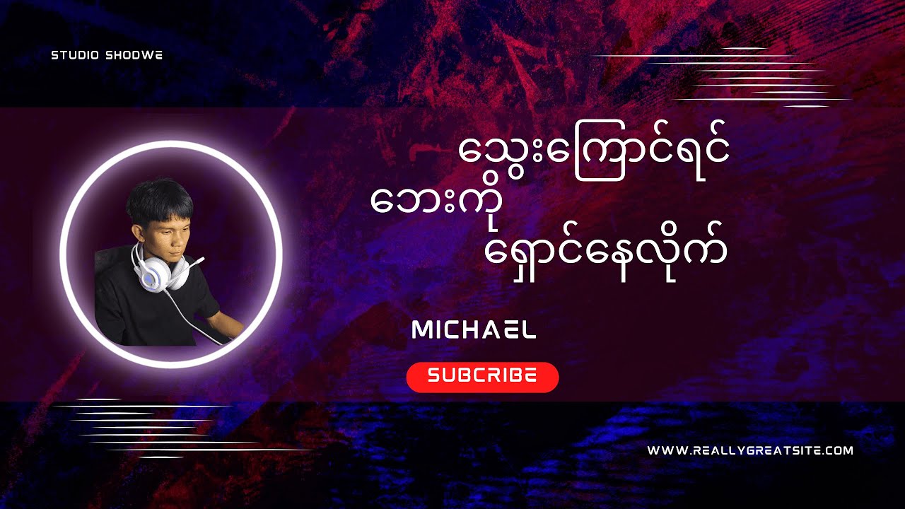 ကဲ MSL S3 အတွက် Try ကြည့်ကြမလား ‌‌ဟေ့