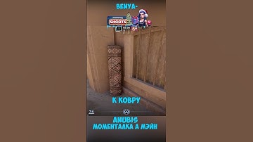 ANUBIS ФИШЕЧНАЯ ФЛЕШ В МЭЙН CS 2  #cs2 #csgo #shorts #кс2 #cs #anubis #counterstrike #cs2moments