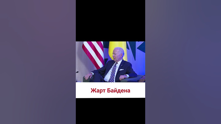🤟 Байден пожартував під час зустрічі з Зеленським