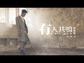 林奕匡 Phil Lam - 有人共鳴  Lyrics video (歌詞版MV)