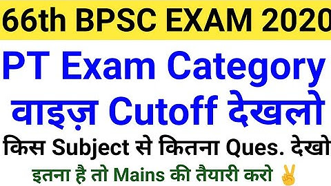 66th BPSC Cutoff 2020|Bpsc Cutoff 2020|BPSC Prelims Exam Cutoff 2020/Bpsc expected Cutoff 2020|News