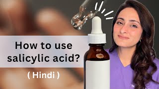 Salicylic acid | Kaise use kare | Recommendations | Dr. Aanchal Dermatologist