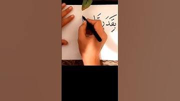 كيف يكتب القران الكريم #خط_النسخ