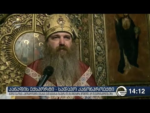 მეუფე იაკობი - დაფიქდეს ხელისუფლება ვის უფრო მეტი მხარდამჭერი ჰყავს ეკლესიას თუ მთავრობას