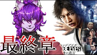 【JUDGE EYES：死神の遺言 Remastered】サブストーリーやってく！！！【＃新人Vtuber】
