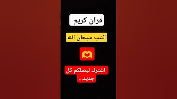 تلاوة غاشعة#الشيخ ماهر #سورة_ النور راحة نفسية 💯❣️