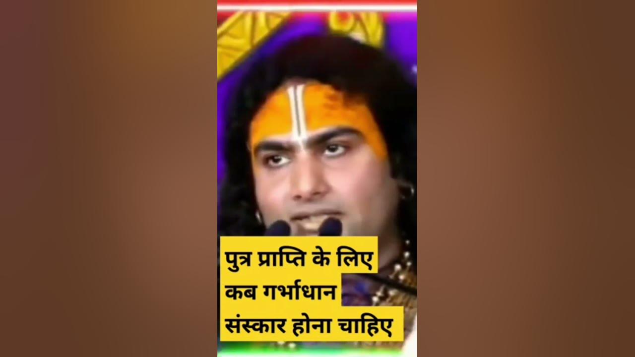 putra-ki-prapti-ke-liye-kab-garbhadhan-honi-chahie-youtube