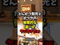 🎉100万再生🎉とんかつ和幸とかつやの衝撃的な違いがヤバすぎたw【健康雑学】#shorts