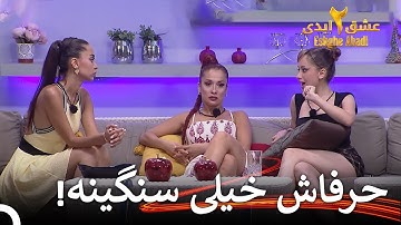 دخترا رو کی این‌قدر عصبی کرده؟! | عشق ابدی فصل 2 قسمت 11 Eshghe Abadi