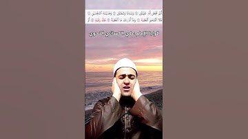 ما تيسر من سورة البلد بقراءة الإمام الكسائي الكوفي