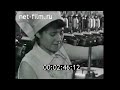 Курский комбинат химического волокна, 1972
