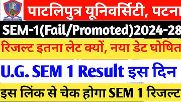 PPU UG SEM 1 Fail/Promoted 2024-28 New Updates | PPU UG SEM 1 Result 2024-28 Today New Notice