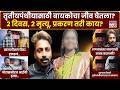Sangli Crime| तृतीयपंथीयासाठी बायकोचा जीव घेतला? २ दिवस, २ मृत्यू, प्रकरण तरी काय? | Marathi News