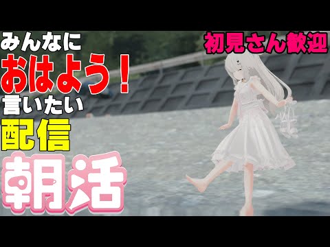 [縦型配信]たくさんの人におはようって言いたい配信[初見さん歓迎]　#shorts  #vtuber   #朝活 #vrchat