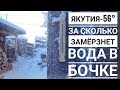 Якутские морозы-56. С Новым 2021 Годом! Кадры невошедшие в 2020