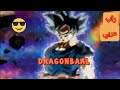 راب دراغون بول انا الساياجين الاسطوري راب عربي Dbs Rap Amv 