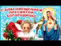 Милое поздравление с Благовещением Пресвятой Богородицы! 7 апреля - Благовещение. Мира и добра!