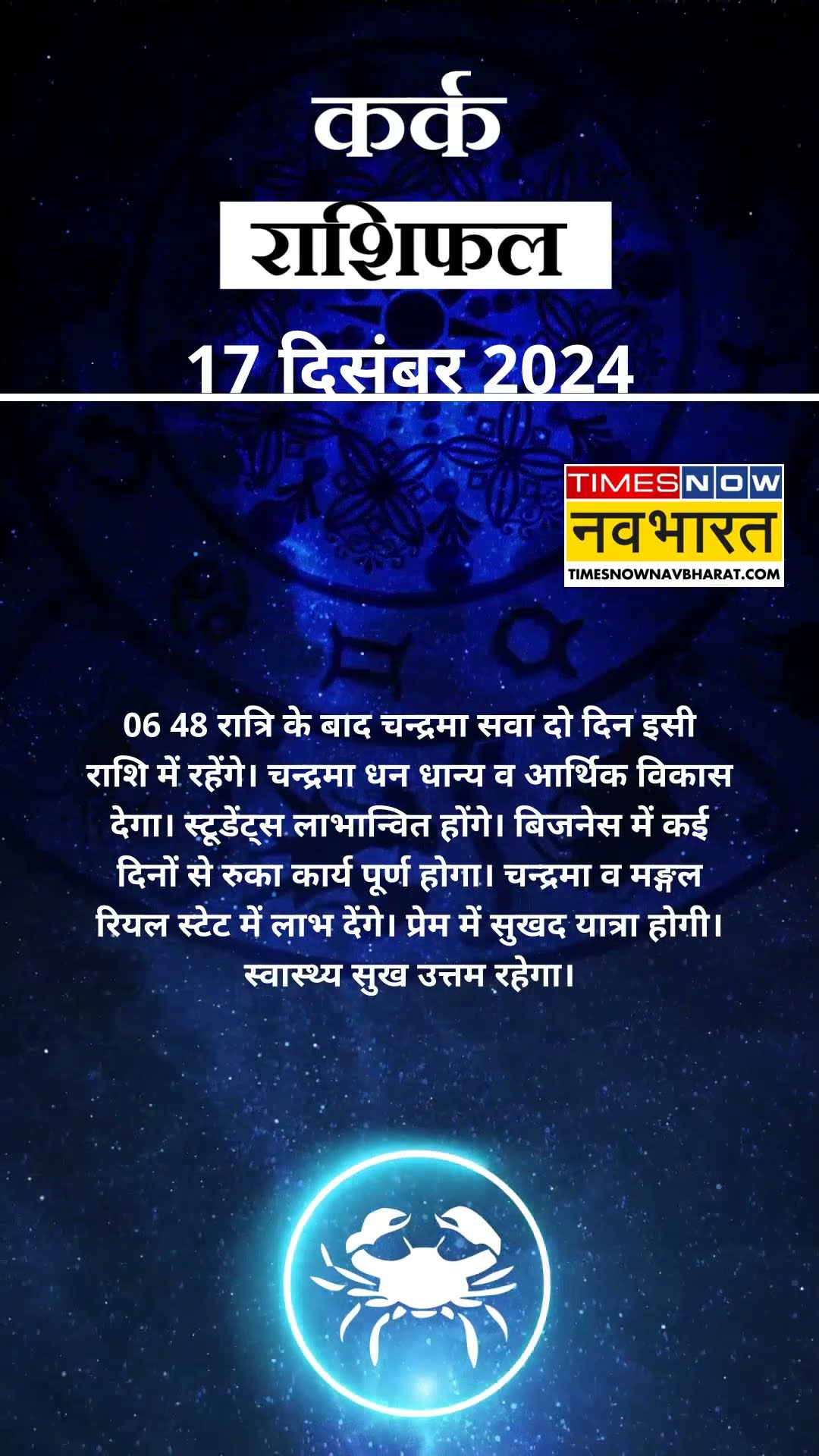 Cancer Rashi वालो के लिए सितारों के पास क्या है संदेश? | Horoscope Today | #shorts #cancer #rashi