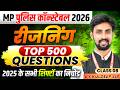 MP पुलिस कॉन्स्टेबल 2026 | MP Police Constable Reasoning Top 500 Questions Class 8 | By Kuldeep Sir