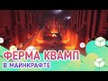 Ферма жабосвета 2