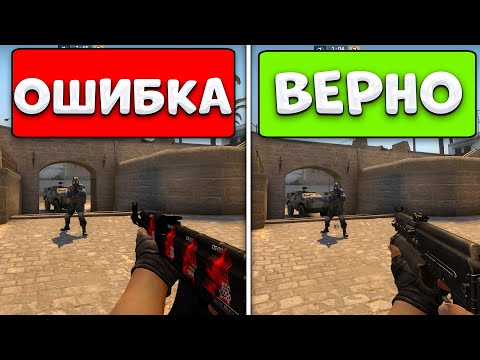 ЭТИ ОШИБКИ НЕ ДАЮТ ПОВЫСИТЬ ЗВАНИЕ В CS:GO!Как повысить звание в кс го?Как научиться играть в кс го