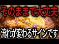 なぜかお金のことばかり考えてしまうなら──流れが変わる直前かもしれません