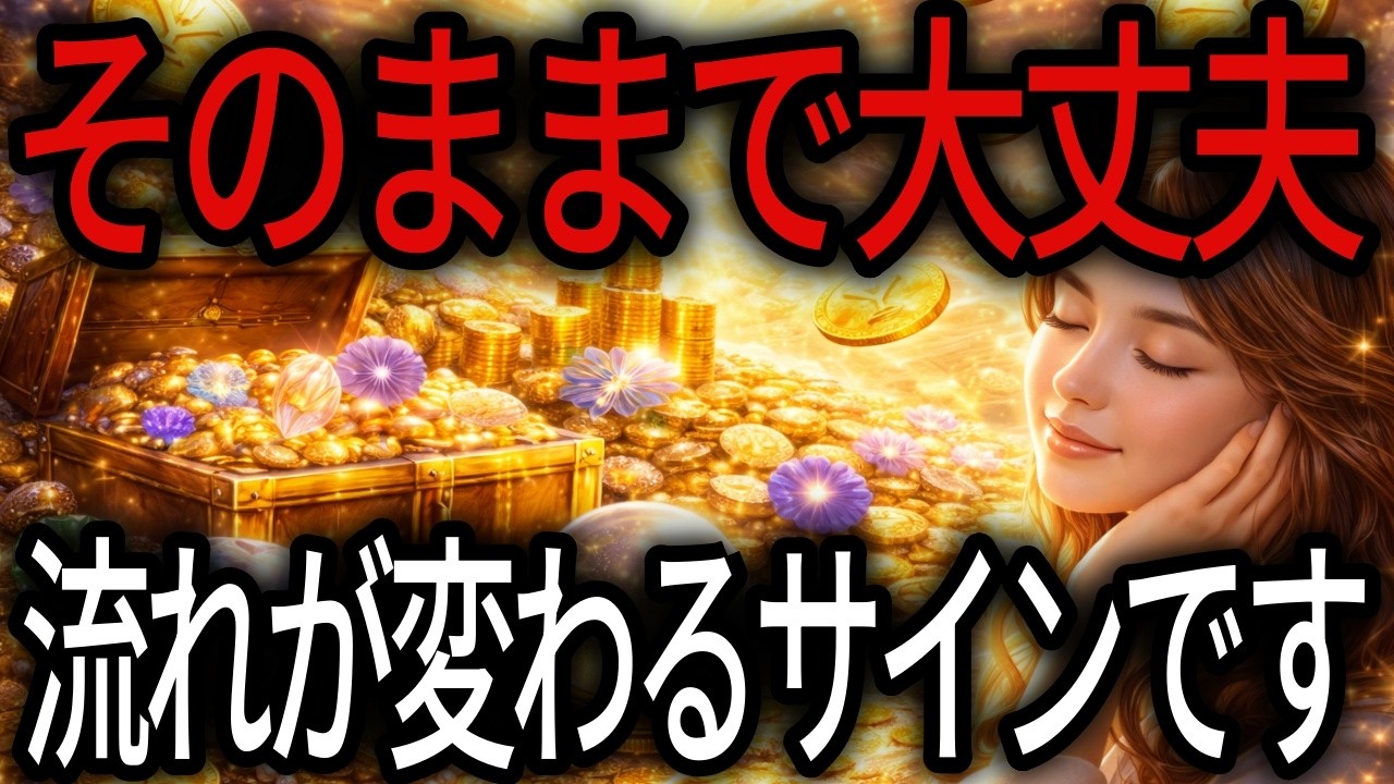 なぜかお金のことばかり考えてしまうなら──流れが変わる直前かもしれません