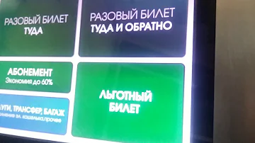 Можно ли по социальной карте Подмосковья ездить на экспрессе