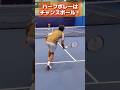 ピンチをチャンスに変えるコツ #tennis #shorts