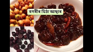 বগৰীৰ মিঠা আছাৰ | Jujube Pickle Recipe in Assamese | Bogori Achar Recipe I Assamese Pickle Recipe