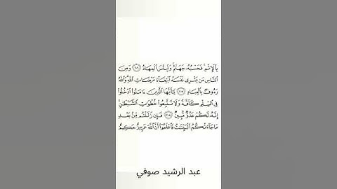 #سورة_البقرة #عبد_الرشيد_صوفي #الصفحة_الثانية_والثلاثون  #الصفحة_32 #من_الآية_207_إلى_209