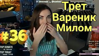 ЛУЧШИЕ ПРИКОЛЫ 2018 - ТРЕТ ВАРЕНИК МИЛОМ / Выпуск 36 ЛУЧШИЕ ПРИКОЛЫ 2018 - ТРЕТ ВАРЕНИК МИЛОМ / Выпуск 36