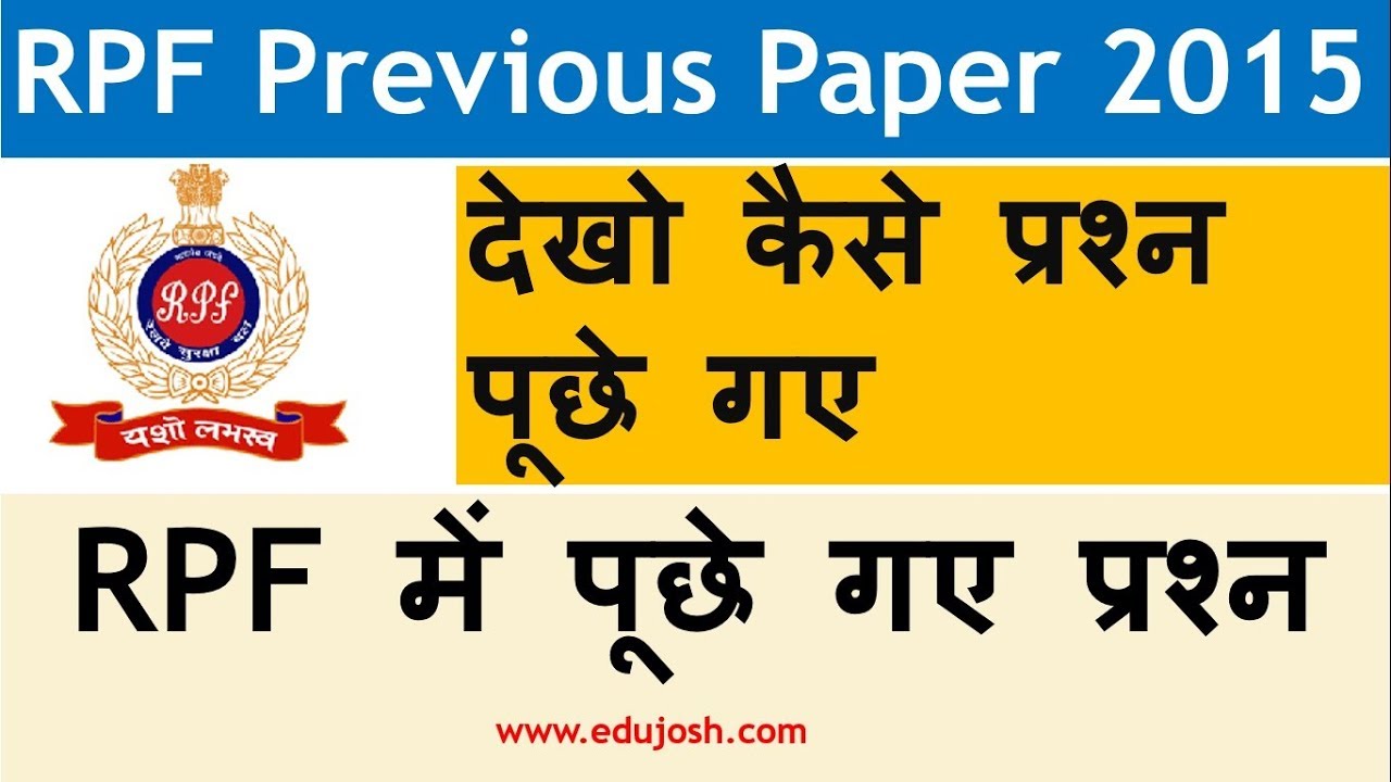 RPF Previous Year Question Paper 